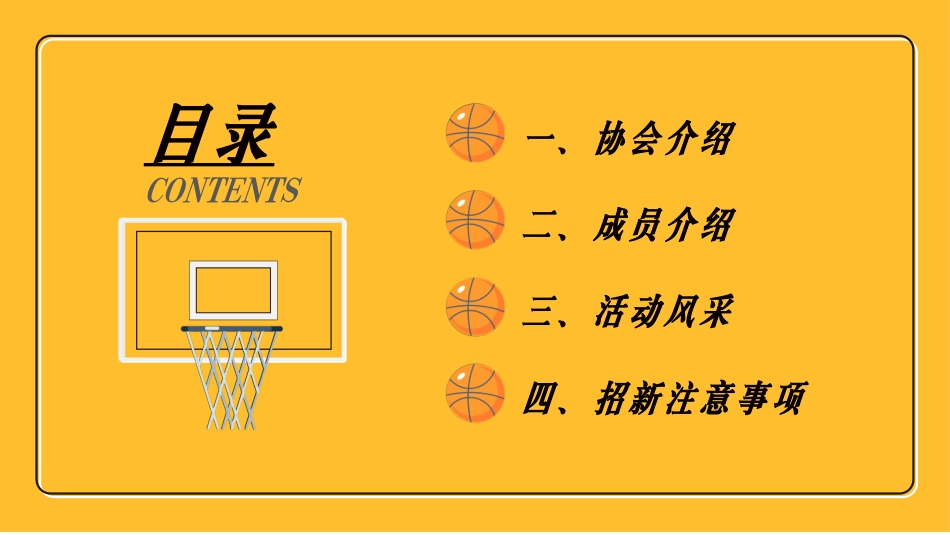 社团招新纳新22.ppt_第2页