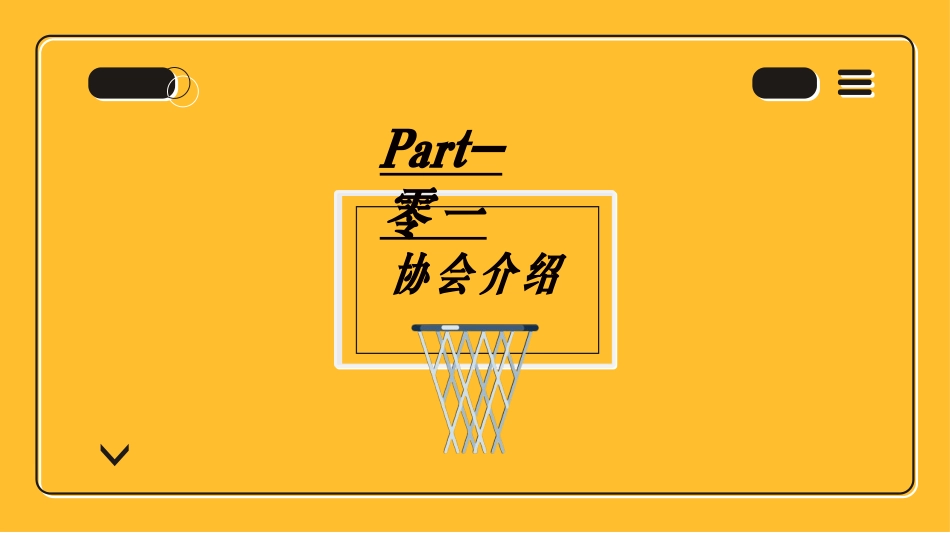 社团招新纳新22.ppt_第3页