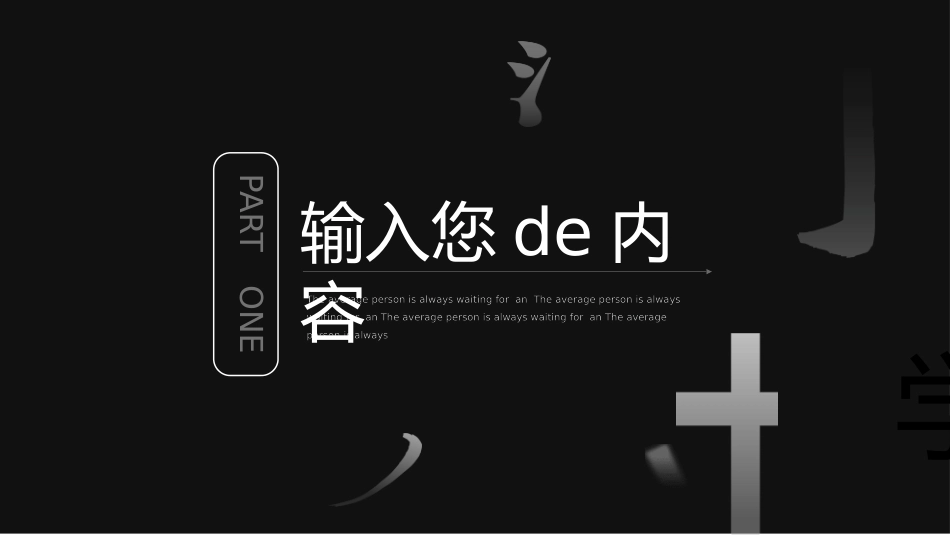 黑白极简风格PPT模板5(7).pptx_第3页