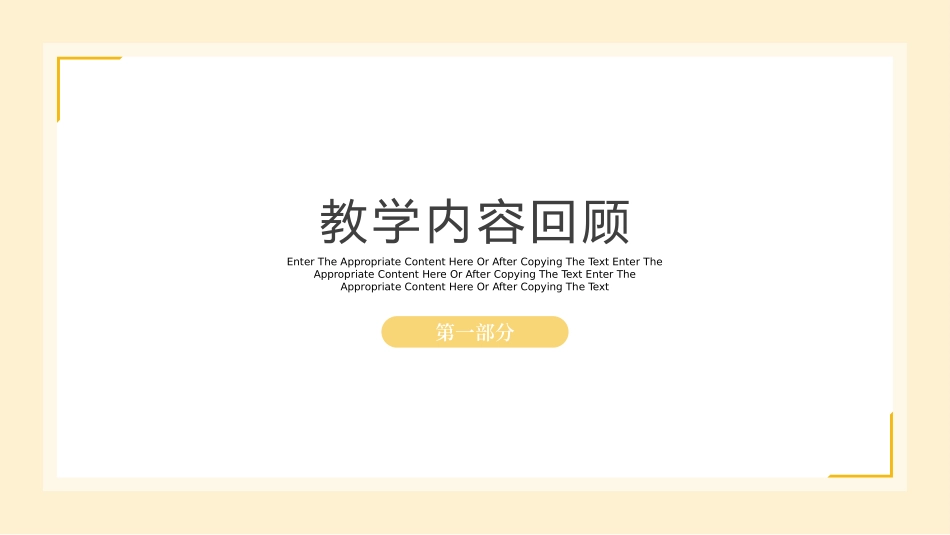 教育课件风格PPT模板8 (2).pptx_第3页