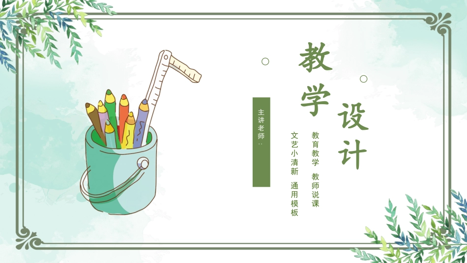 教育课件风格PPT模板8(2).pptx_第1页