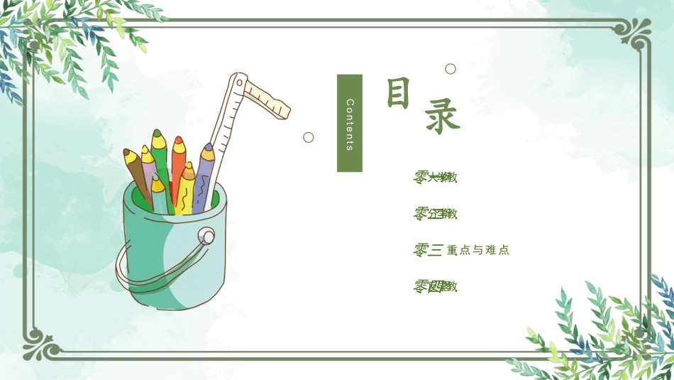 教育课件风格PPT模板8(2).pptx_第2页