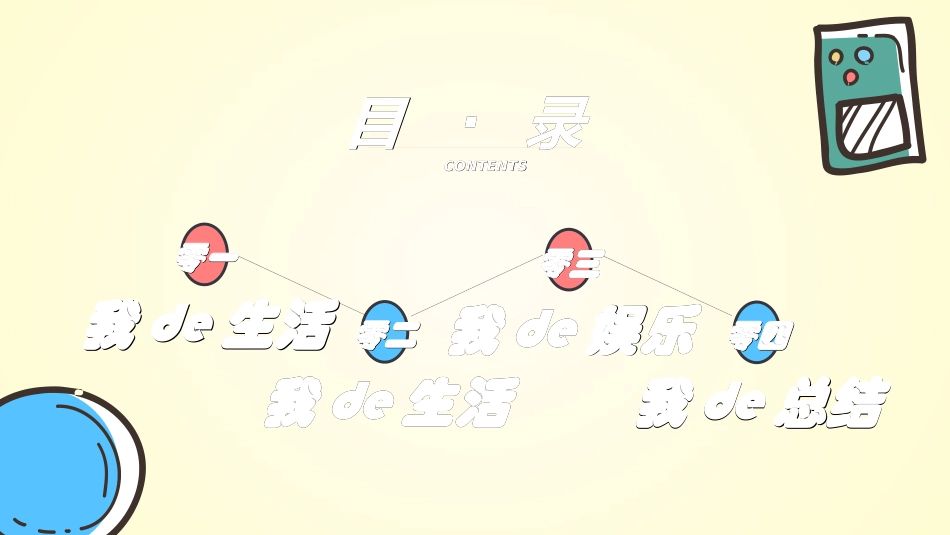 快乐暑假生活暑假计划13.ppt_第2页