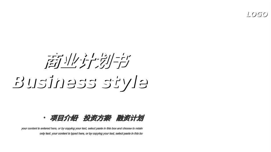 商业计划书模板58.ppt_第1页