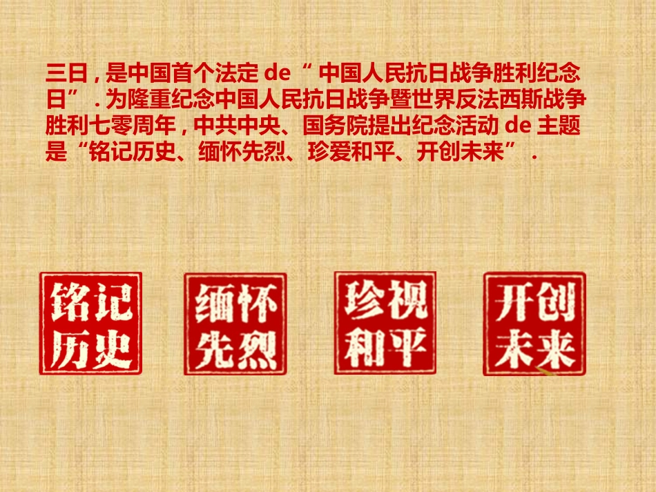 铭记历史缅怀先烈 (2).pptx_第2页