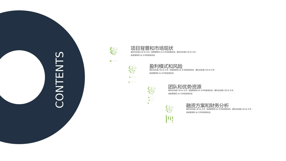 商业计划书模板39.ppt_第2页