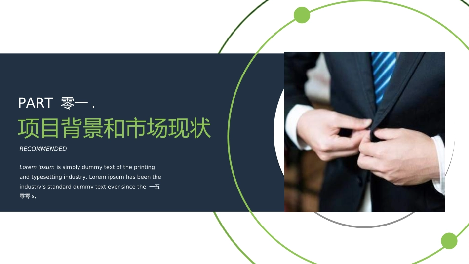 商业计划书模板39.ppt_第3页