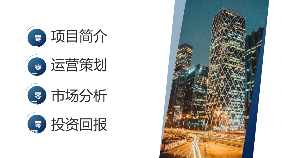 商业计划书风格PPT模板1 (2).pptx_第2页