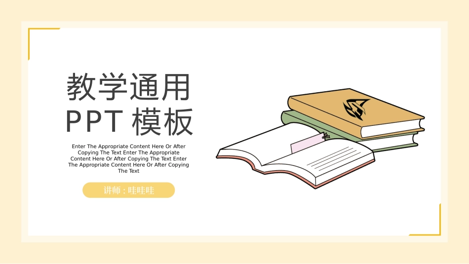 教育课件风格PPT模板8 (3).pptx_第1页