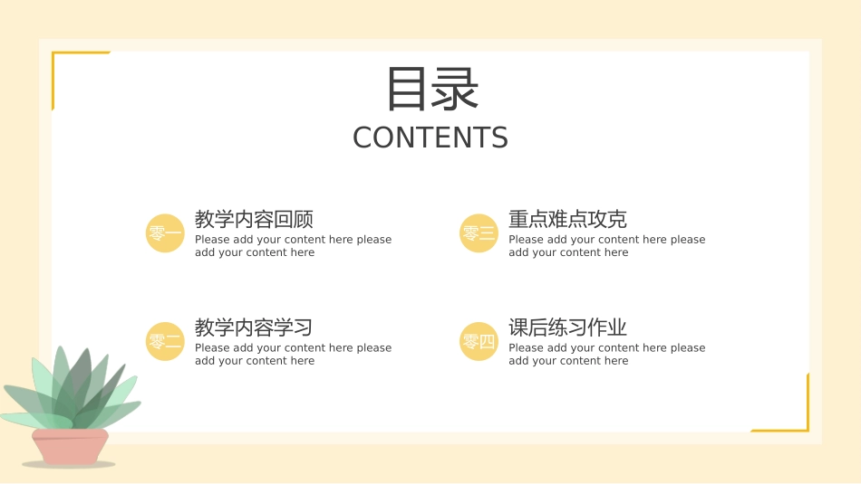 教育课件风格PPT模板8 (3).pptx_第2页