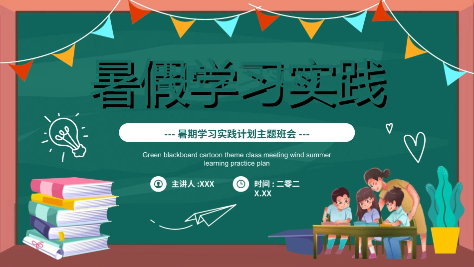 快乐暑假生活暑假计划7.ppt_第1页