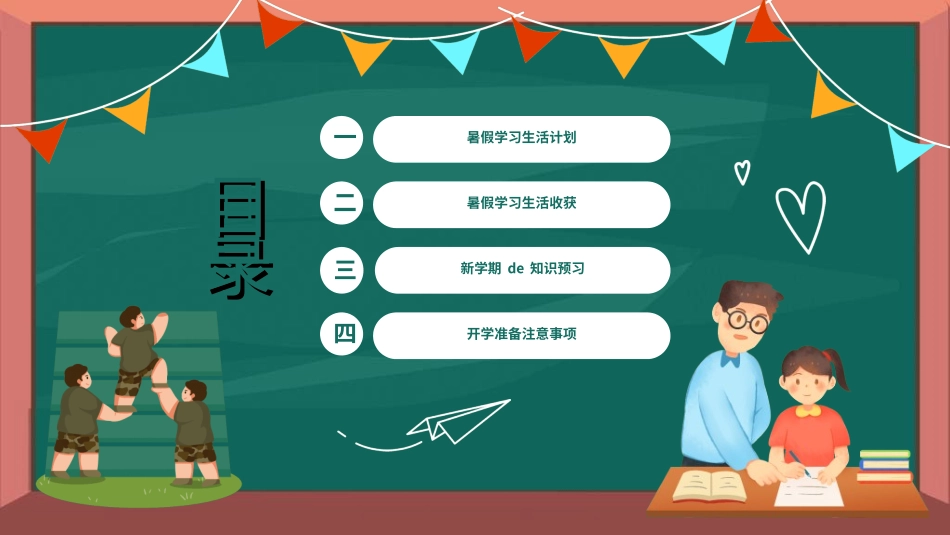 快乐暑假生活暑假计划7.ppt_第2页