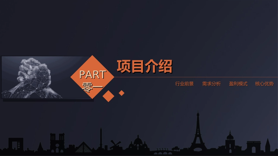 商业计划书模板1.ppt_第3页