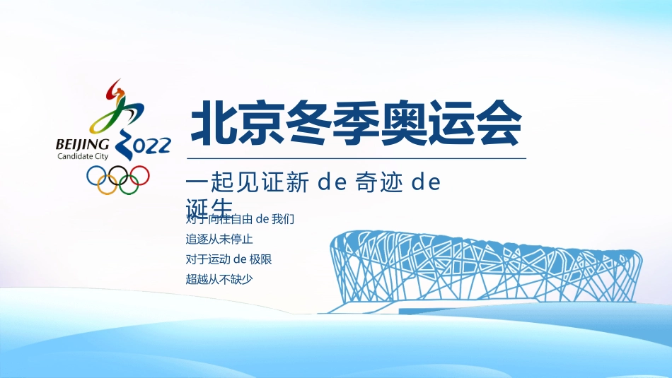 北京冬奥会主题班会课件2(3).pptx_第3页