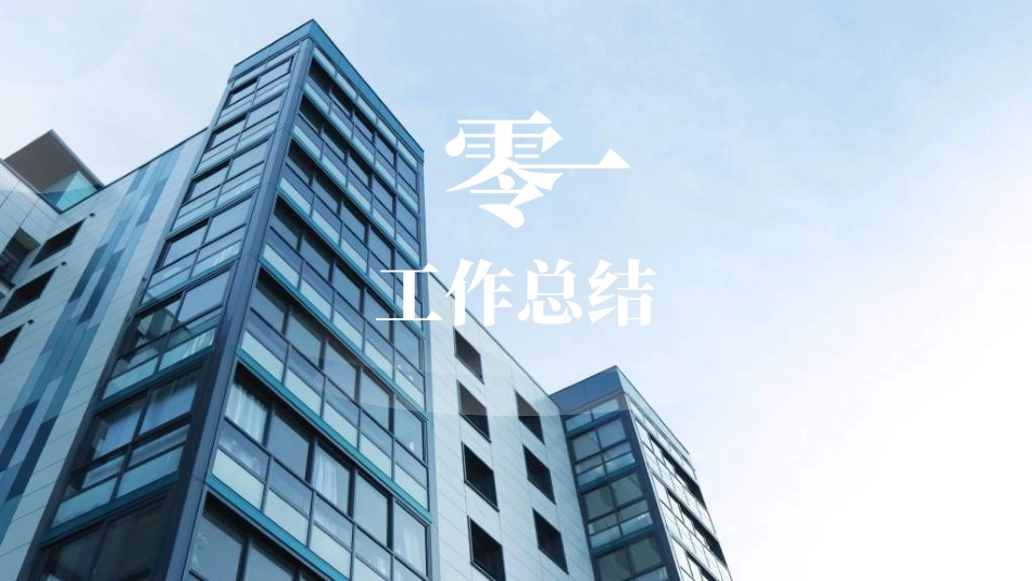 商务风述职工作汇报模板44.ppt_第3页