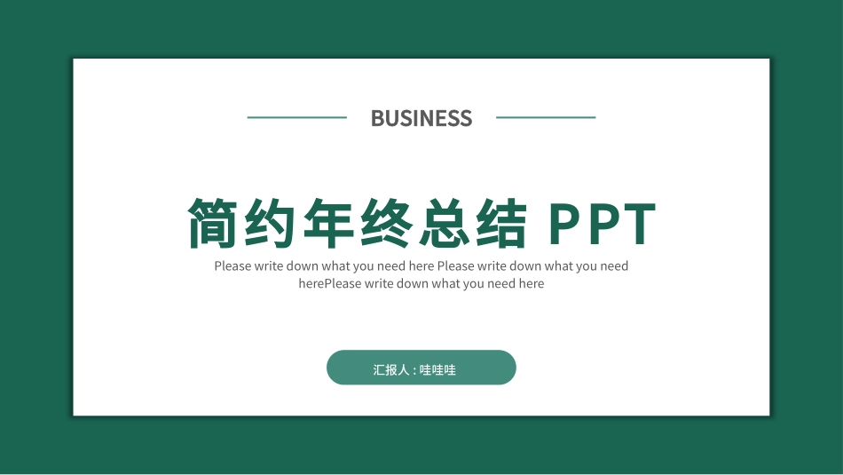 高级简约风格PPT模板43 (3).pptx_第1页