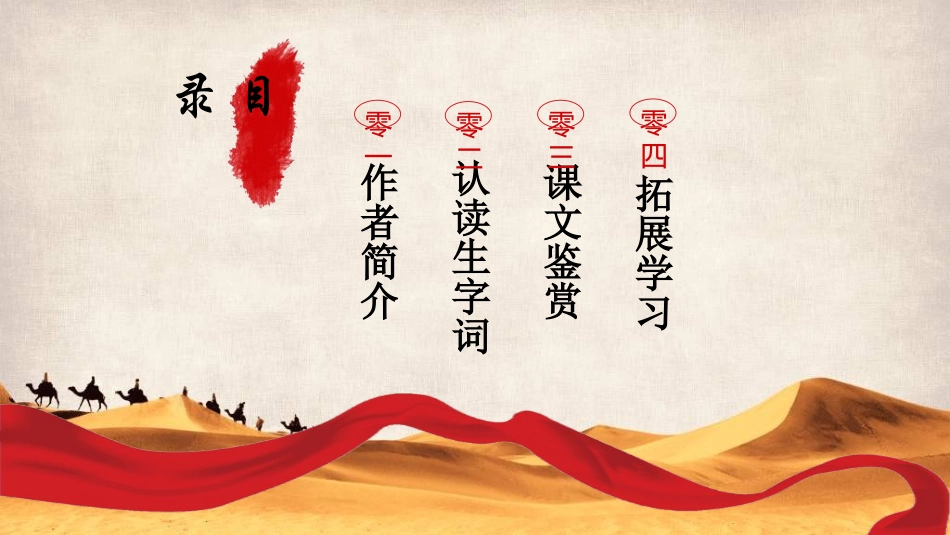课文《丝绸之路》赏析2.ppt_第2页