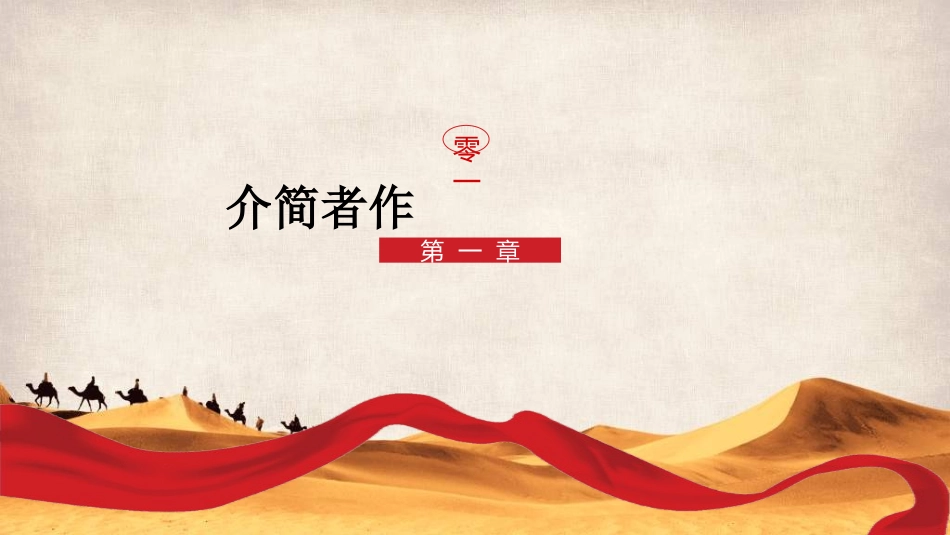课文《丝绸之路》赏析2.ppt_第3页