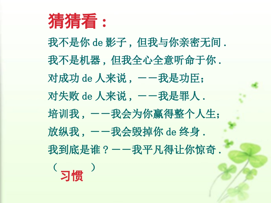 八年级班《好习惯，成就好人生》主题班会张PPT (2).pptx_第3页