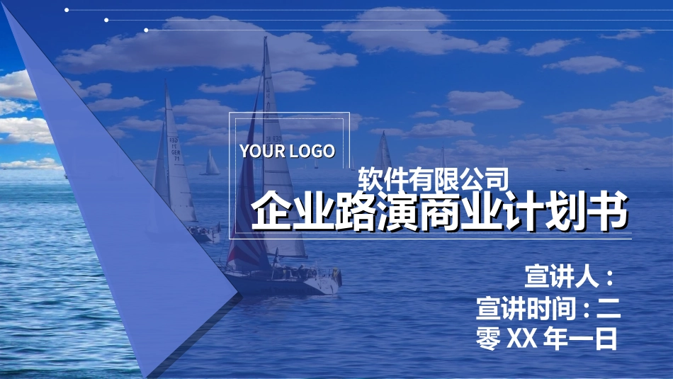 创业计划书融资计划书82.ppt_第1页