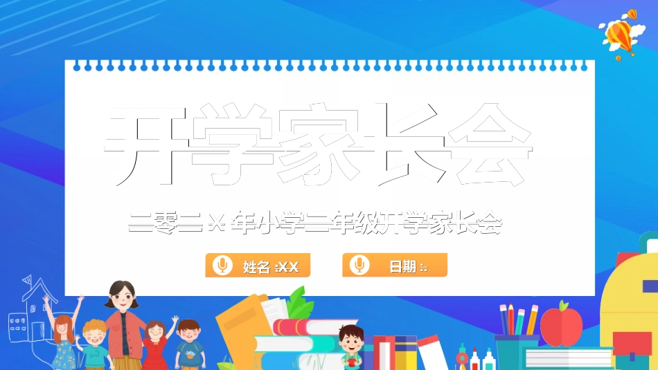 开学典礼开学第一课93.ppt_第1页