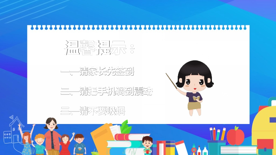 开学典礼开学第一课93.ppt_第2页