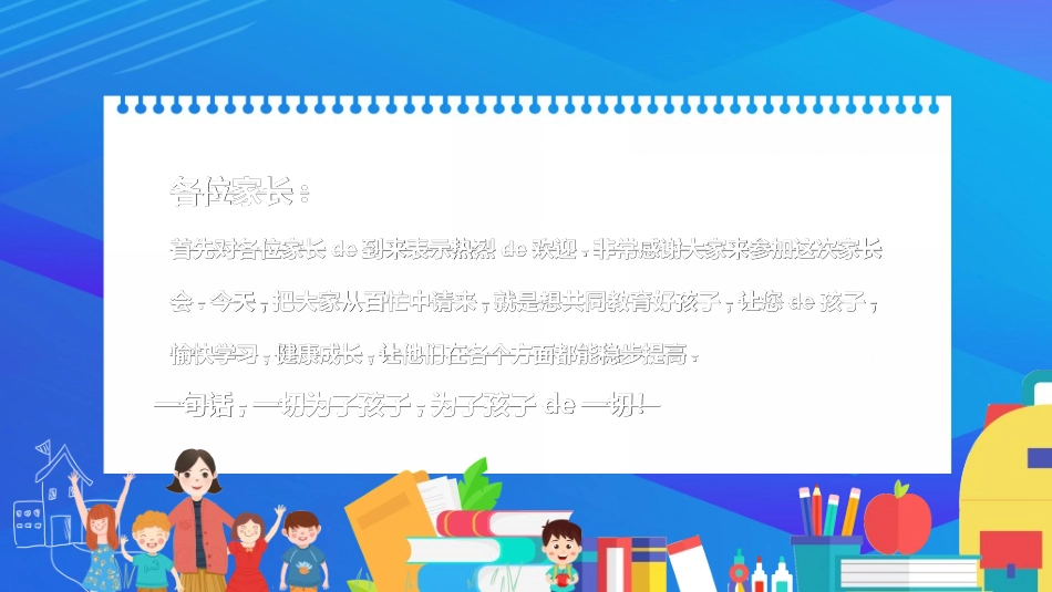 开学典礼开学第一课93.ppt_第3页
