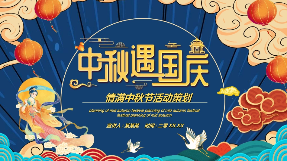 庆国庆迎中秋双节2.ppt_第1页