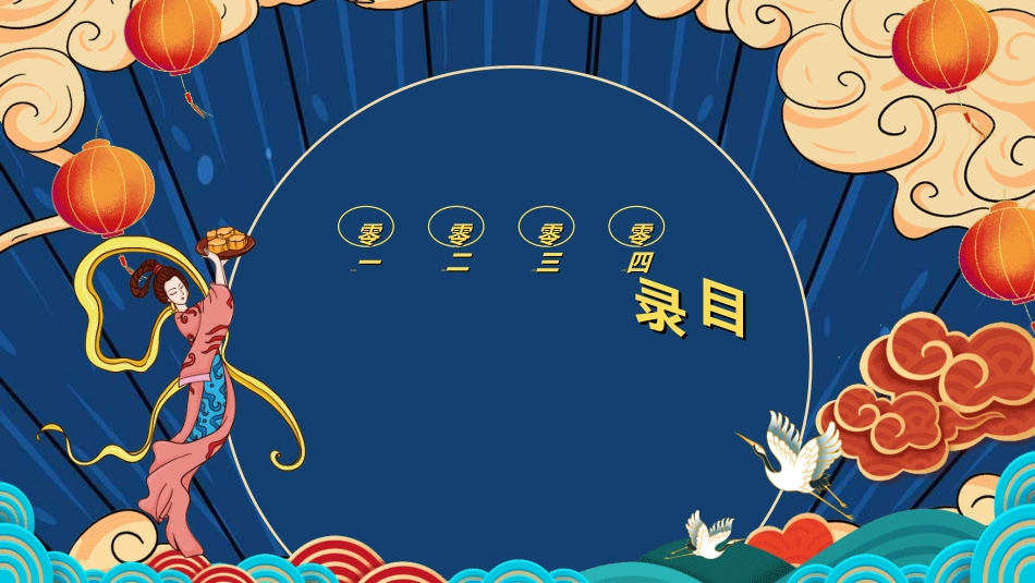 庆国庆迎中秋双节2.ppt_第2页