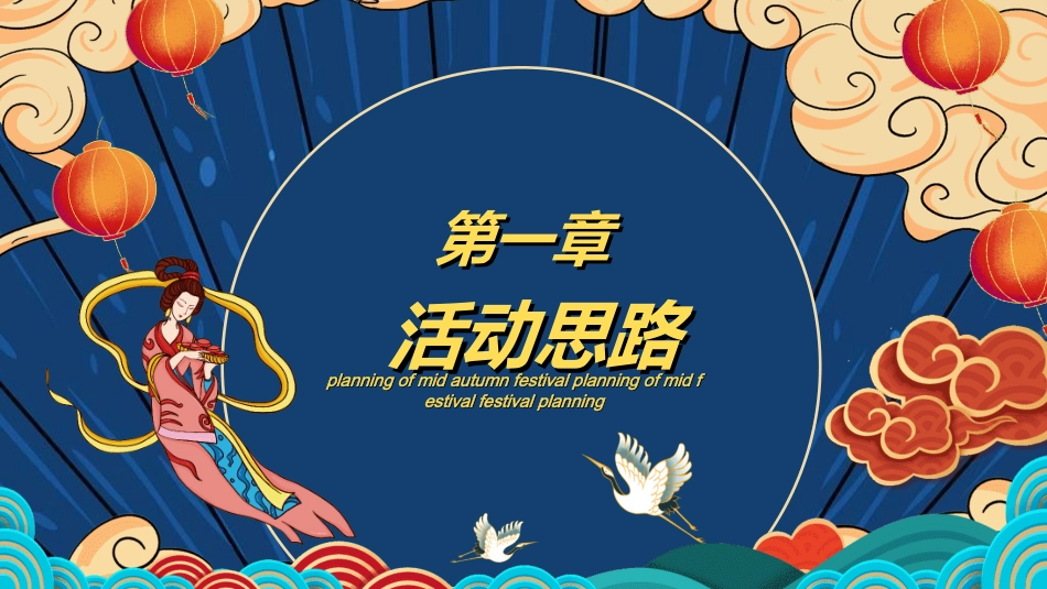 庆国庆迎中秋双节2.ppt_第3页
