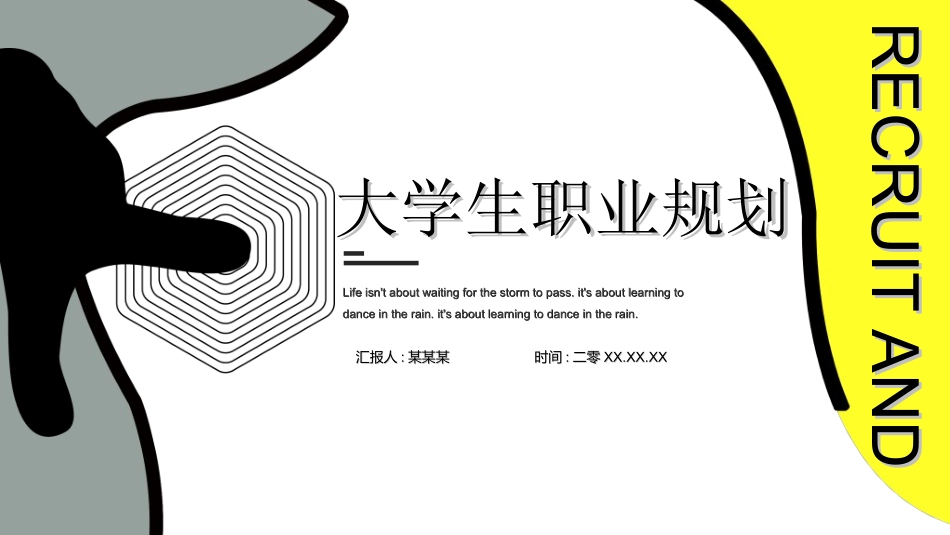 大学生职业生涯规划772.ppt_第1页