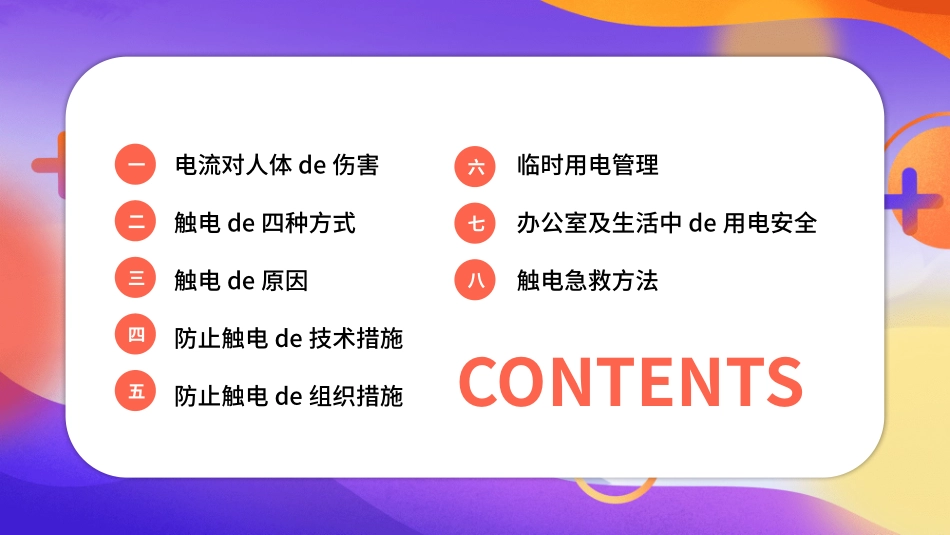 安全用电知识宣传PPT (2).pptx_第2页