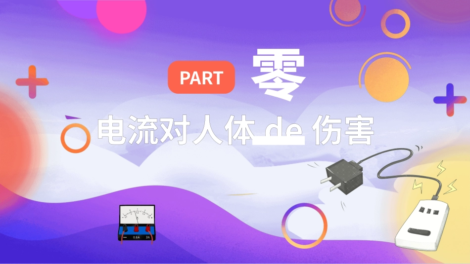 安全用电知识宣传PPT (2).pptx_第3页