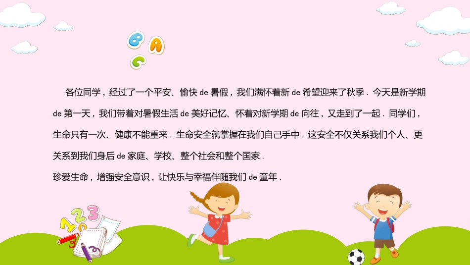 安全行为习惯养成 (2).pptx_第2页