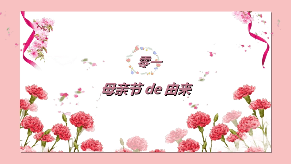 感恩母亲节主题班会322.ppt_第3页