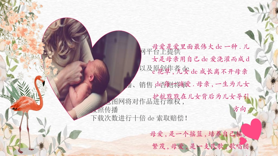 感恩母亲节主题班会562.ppt_第3页