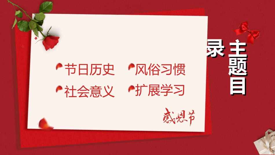 感恩母亲节主题班会662.ppt_第2页