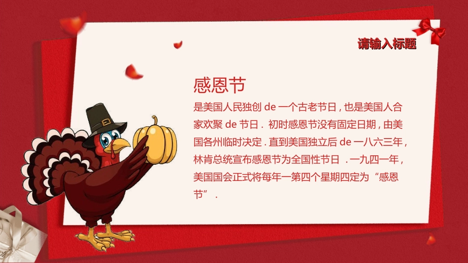 感恩母亲节主题班会662.ppt_第3页