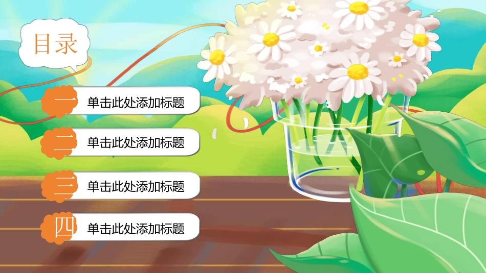 感恩母亲节主题班会5321.ppt_第2页