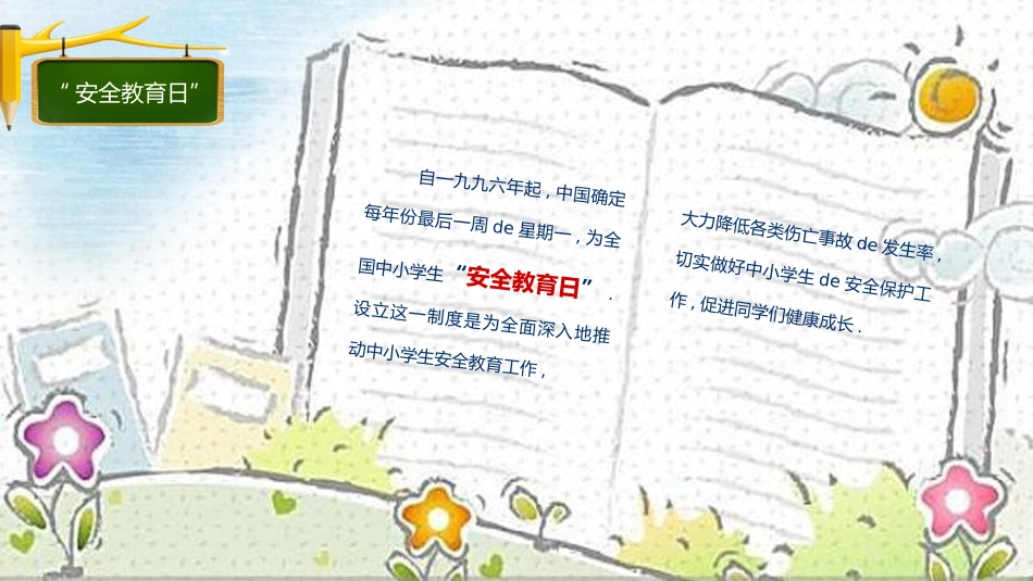 安全教育日课件 (2).pptx_第3页
