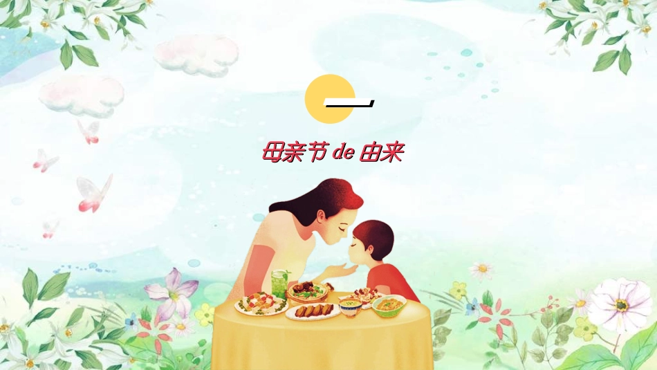 感恩母亲节主题班会3212.ppt_第3页