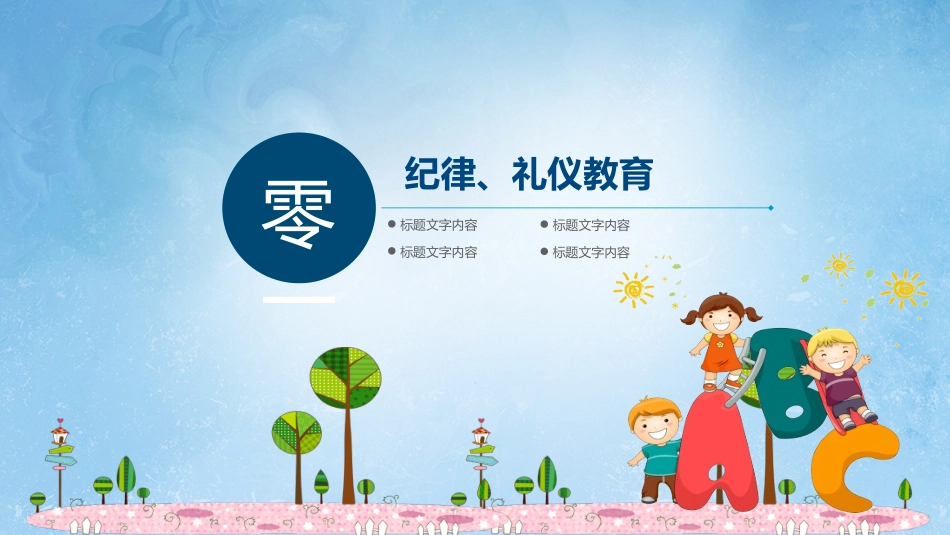 安全教育开学第一课 (3).pptx_第3页