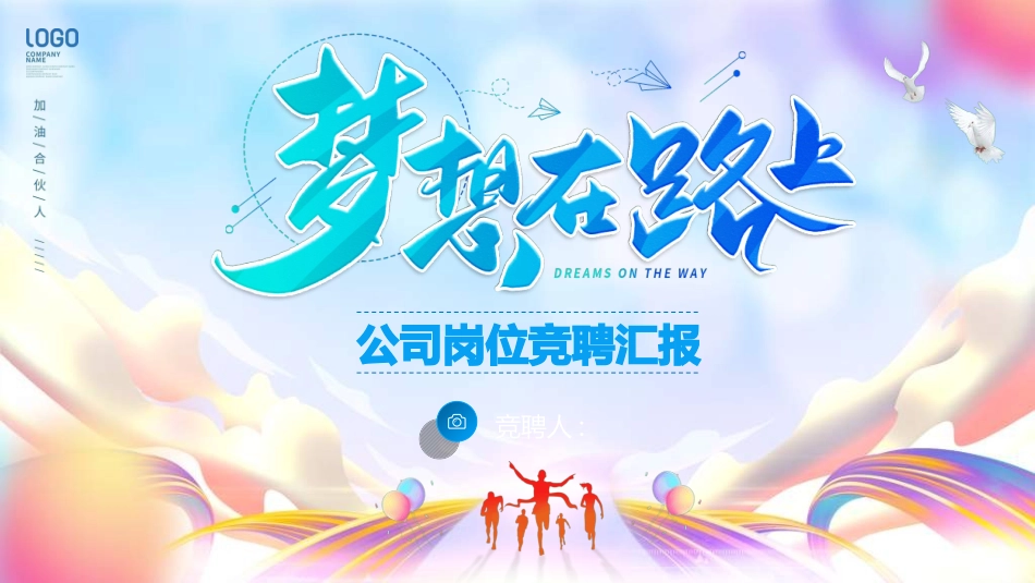 岗位竞聘报告求职412.ppt_第1页