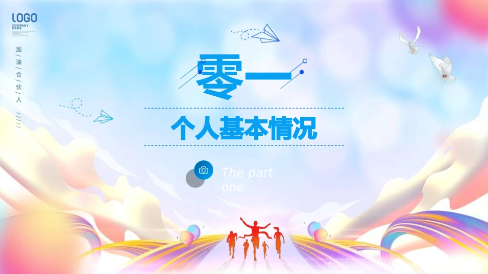 岗位竞聘报告求职412.ppt_第3页
