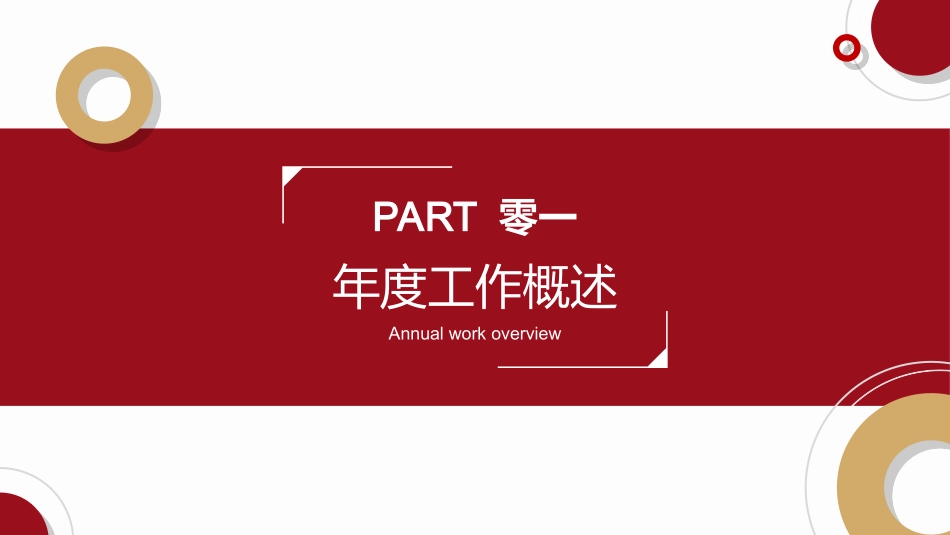 红色商务汇报总结模板522.ppt_第3页