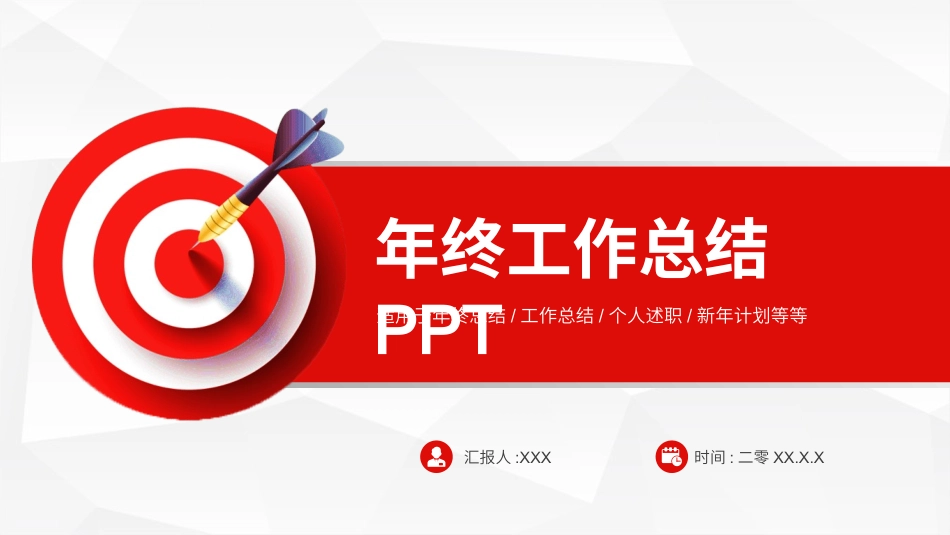 红色商务汇报总结模板552.ppt_第1页