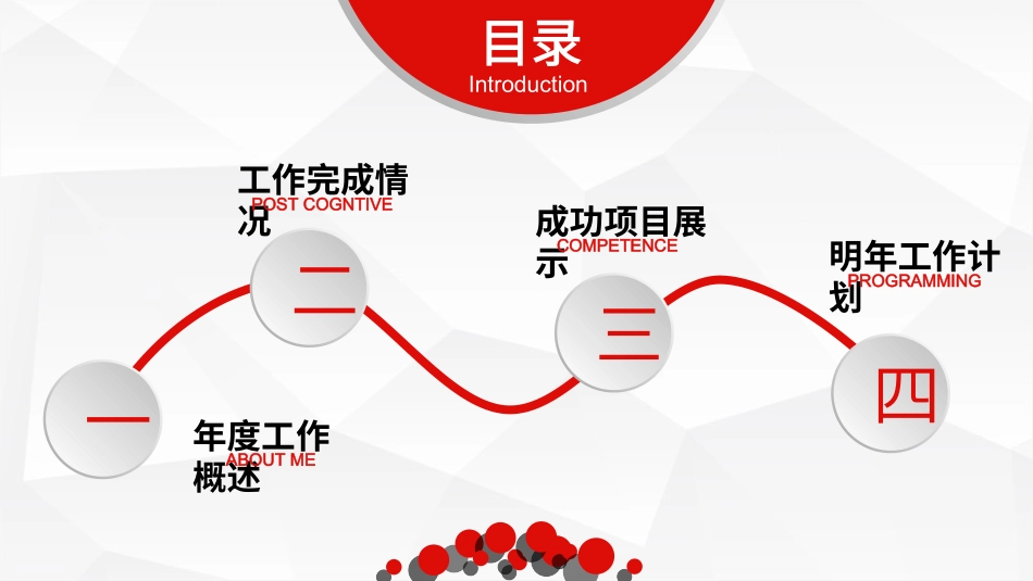 红色商务汇报总结模板552.ppt_第2页