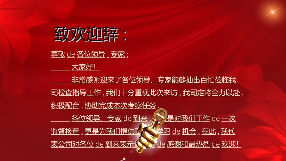 欢迎领导指导检查382.ppt_第2页