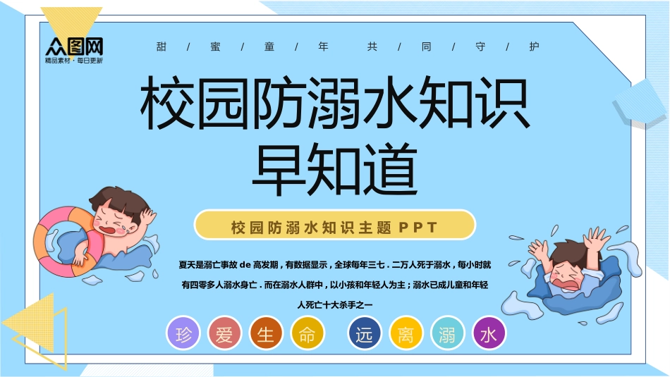 安全教育风格PPT模板51 (2).pptx_第1页