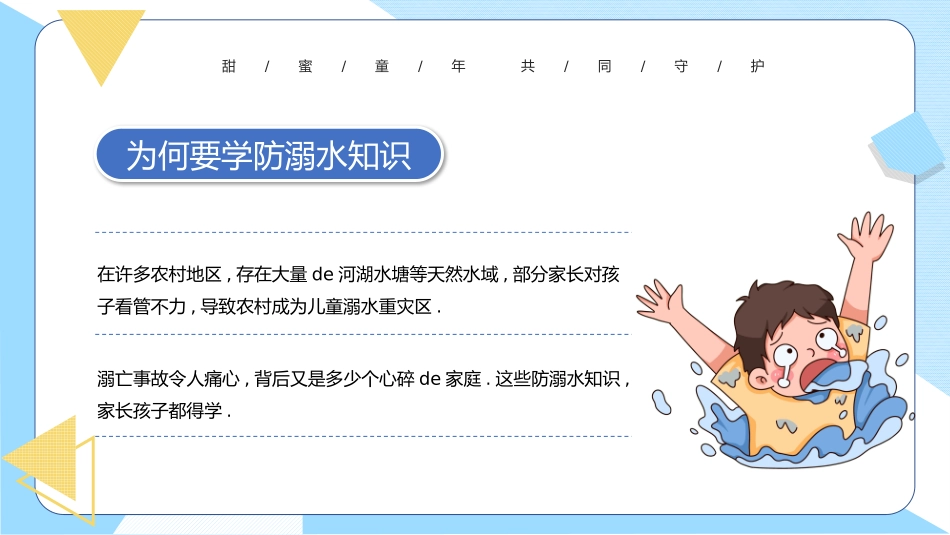 安全教育风格PPT模板51 (2).pptx_第2页
